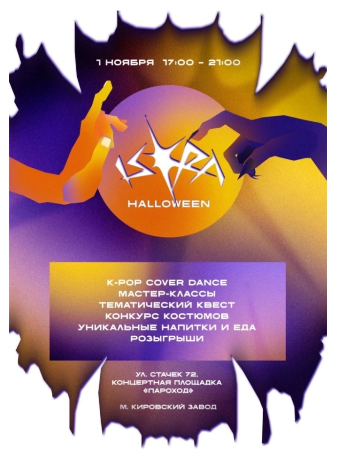 Halloween Iskra Party