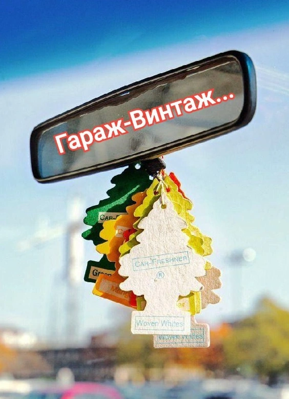 Гараж Винтаж