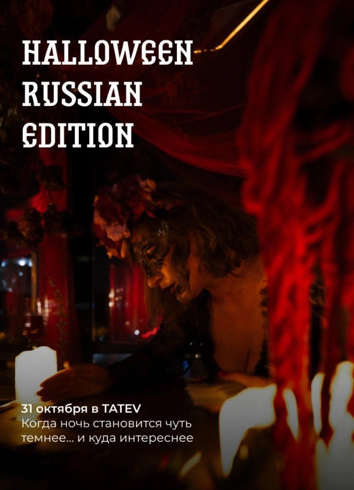Halloween Russian Edition