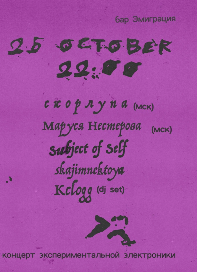 Вечер электронной музыки