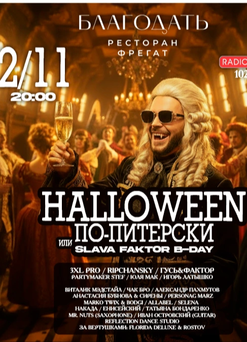 Halloween по-питерски