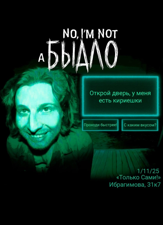 No, i'm not a Быдло