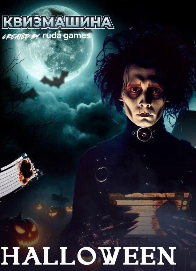 Квизмашина