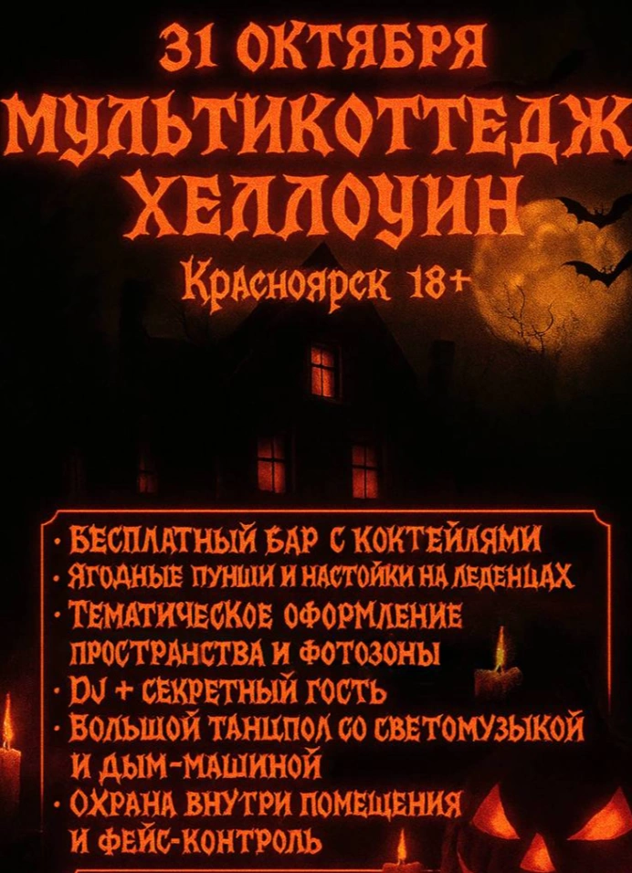 Мультикоттедж хэллоуин