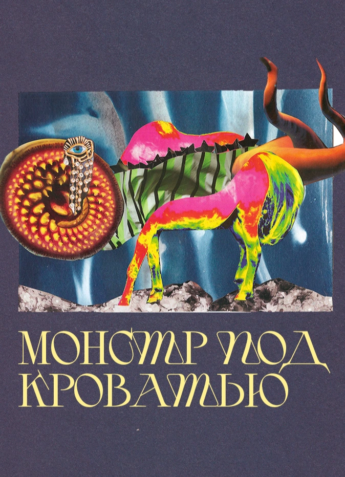 Рви-режь