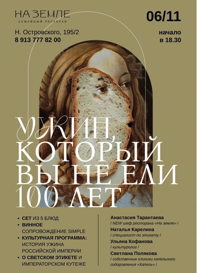 Ужин, который вы не ели 100 лет