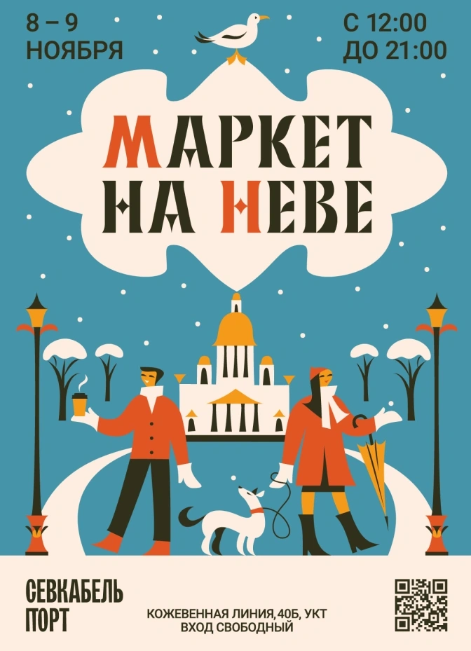 Маркет на Неве