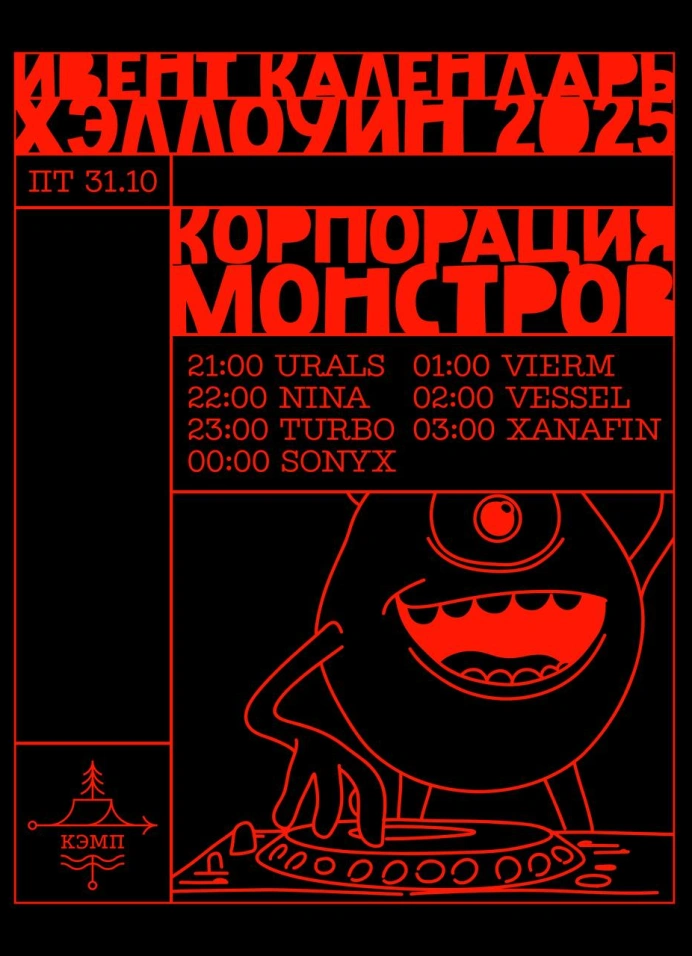 Корпорация Монстров