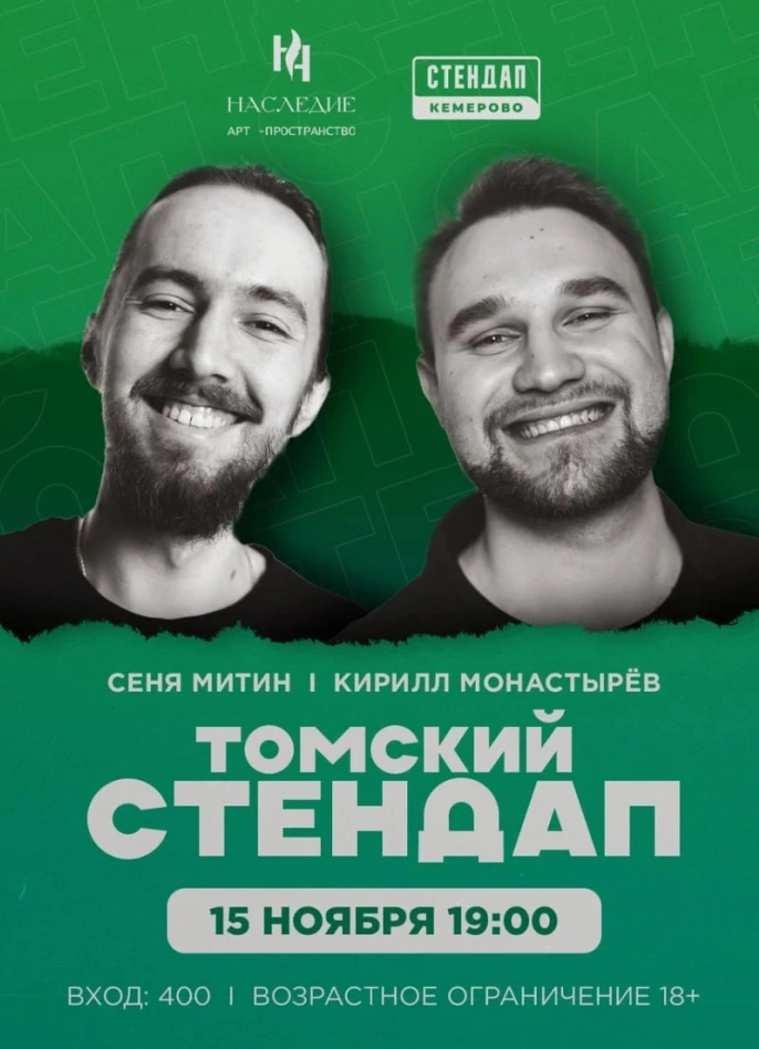 Томский StandUp