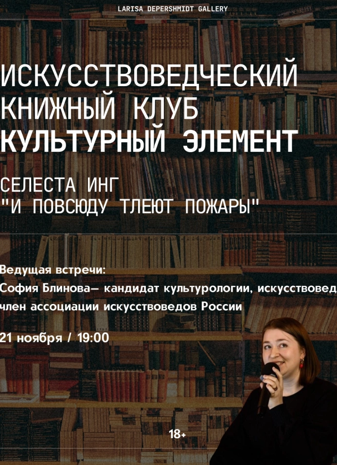 Культурный элемент: «И повсюду тлеют пожары»