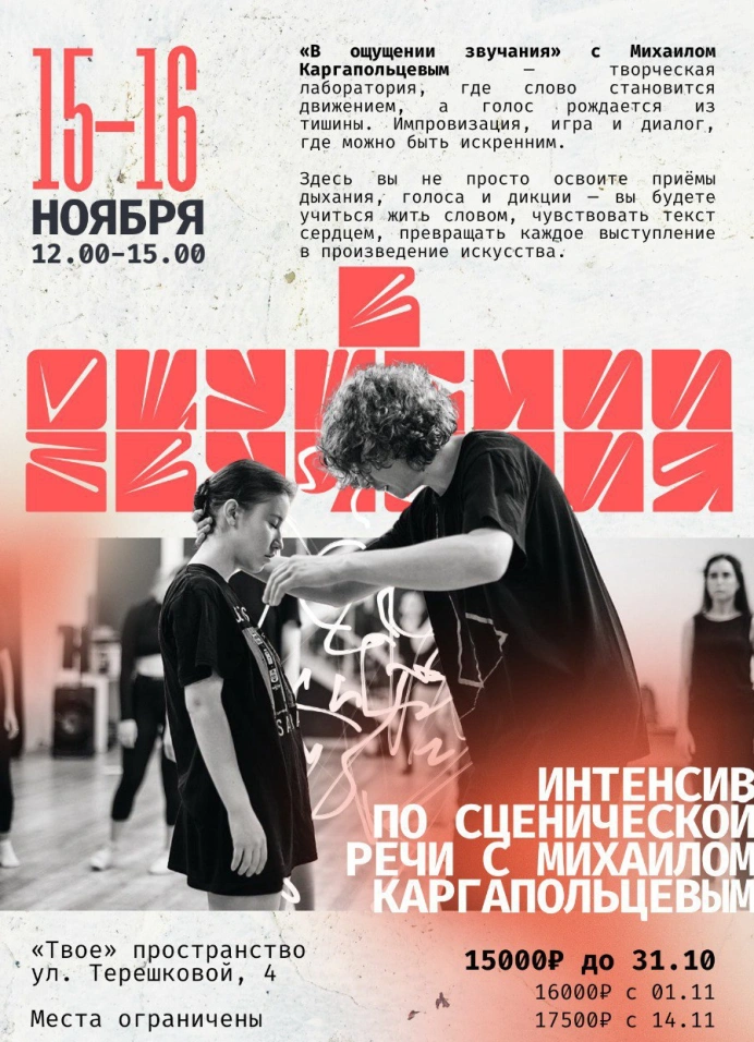 В ощущении звучания