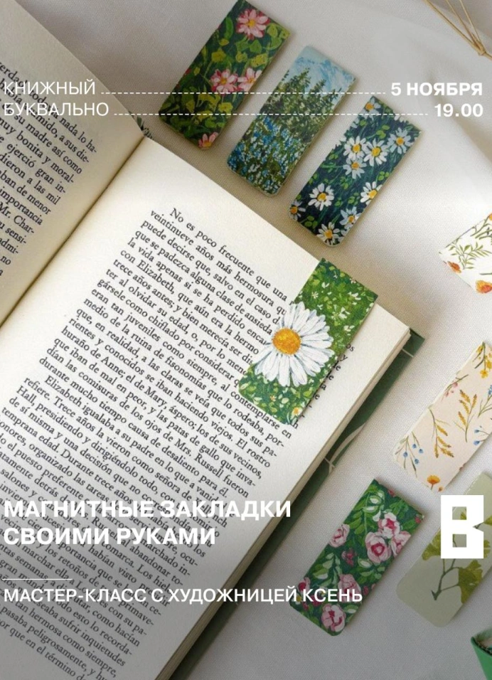 Магнитные закладки своими руками