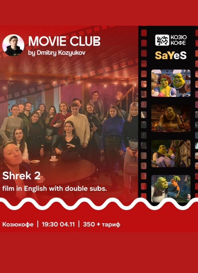 КиноПоказ и обсуждение
