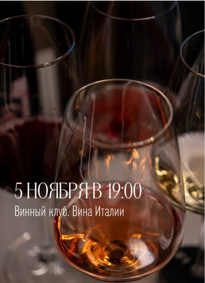 Винный клуб | Вина Италии