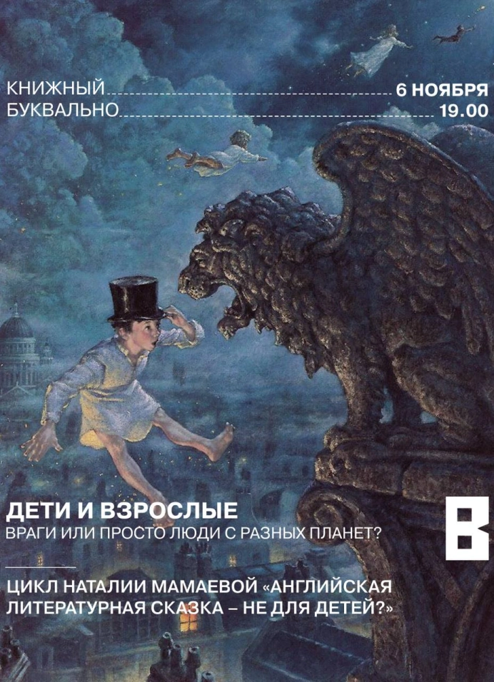 Дети и взрослые: враги или просто люди с разных планет?