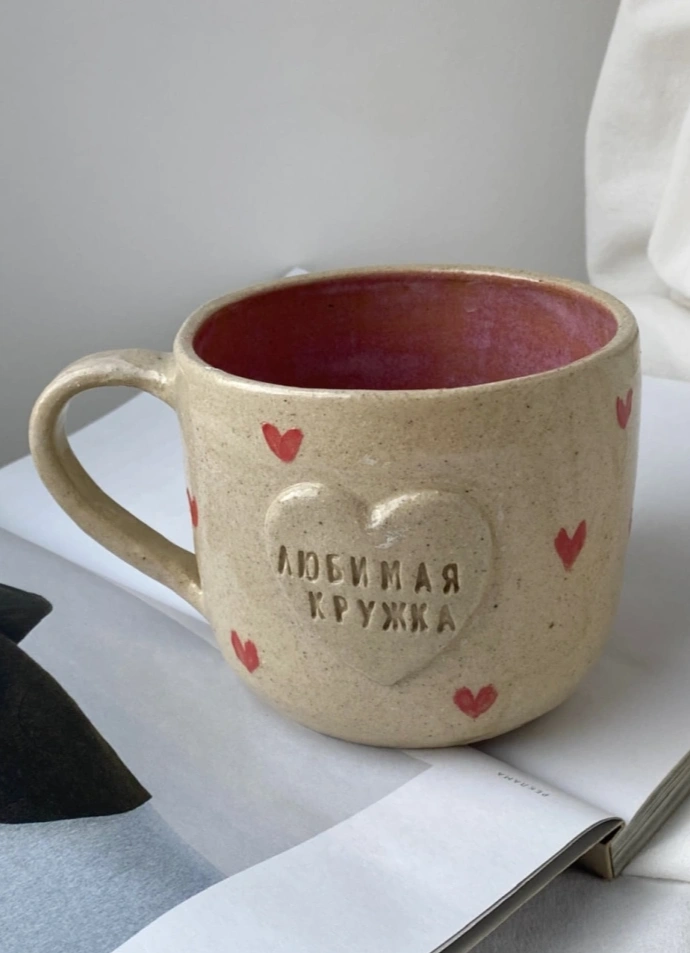 Твоя любимая кружка