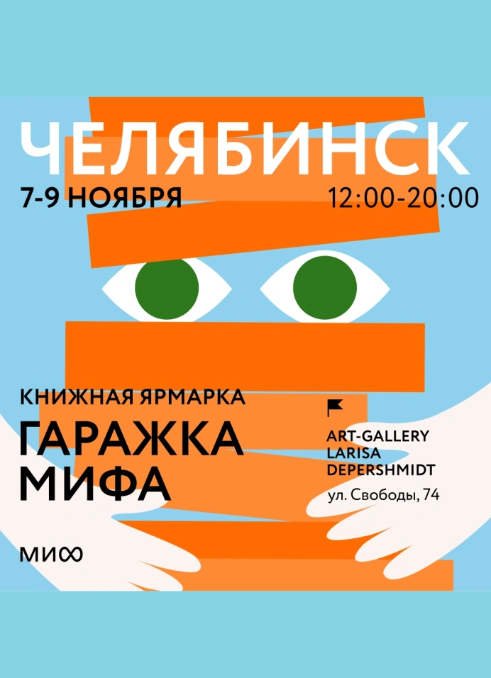 Гаражка МИФа