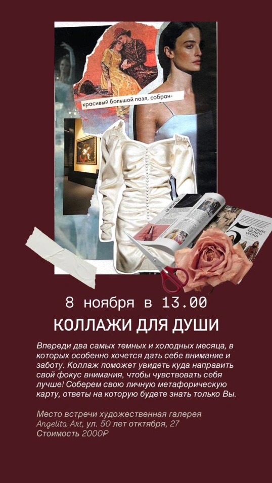 Коллаж-сессия «Внутренний компас»