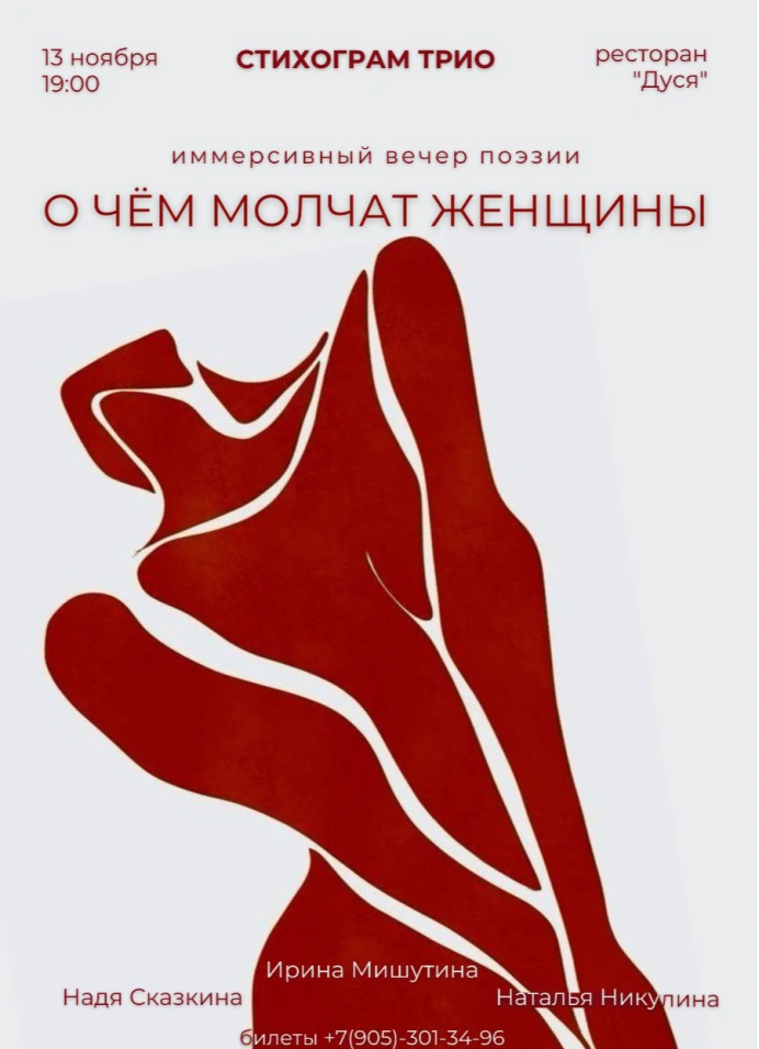 О чём молчат женщины