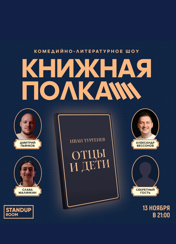 Книжная полка