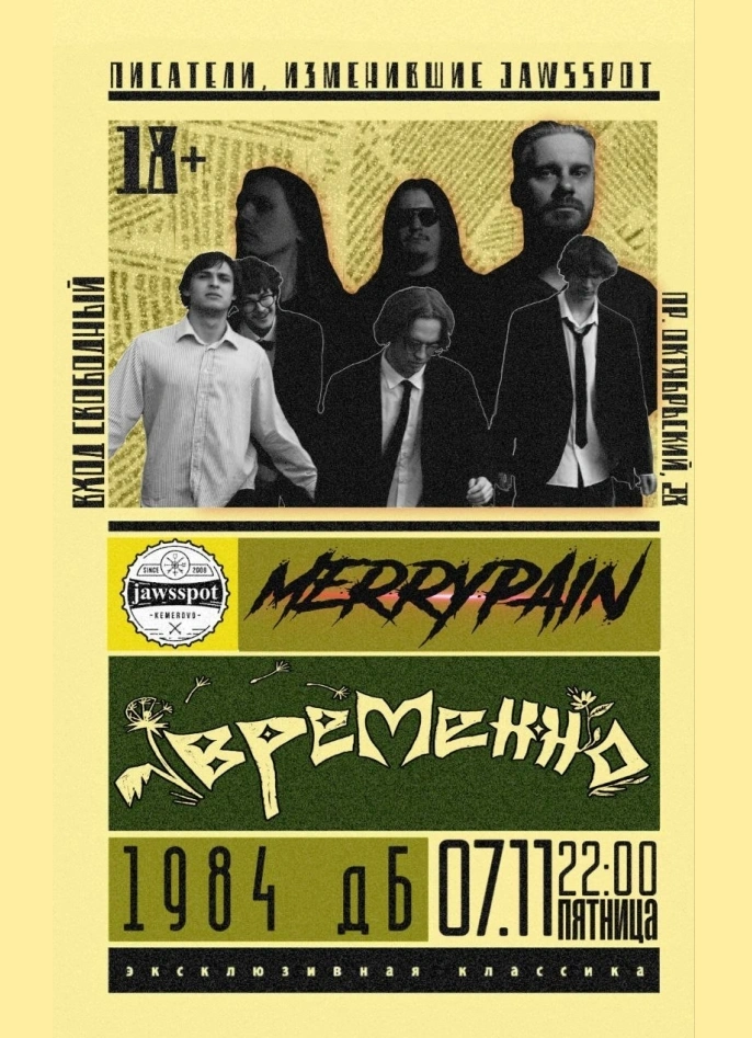 MerryPain | Временно