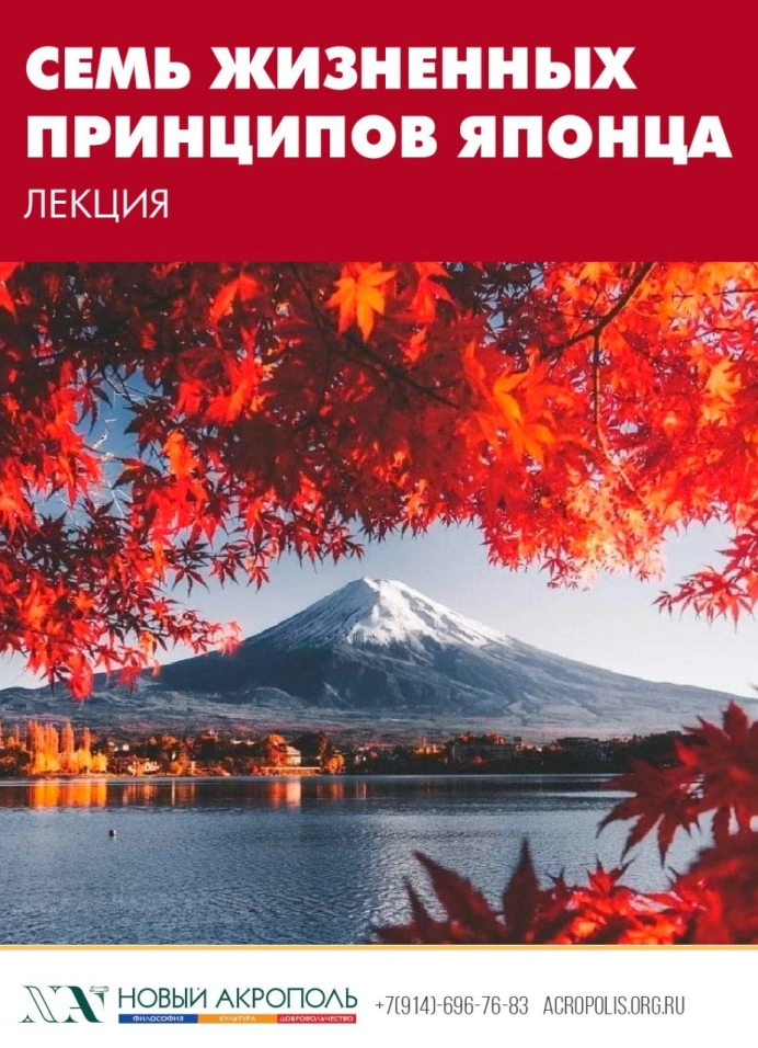 Семь жизненных принципов японца