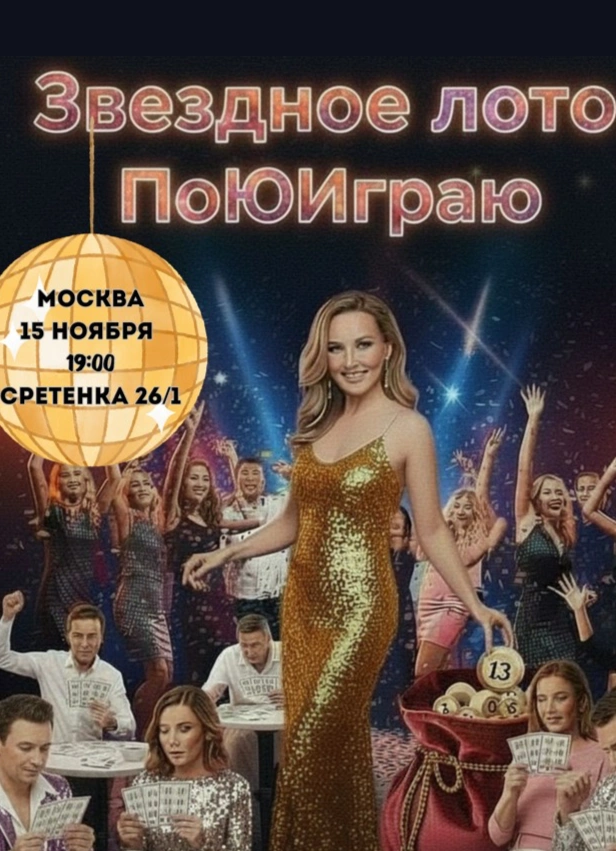 ПоюИграю