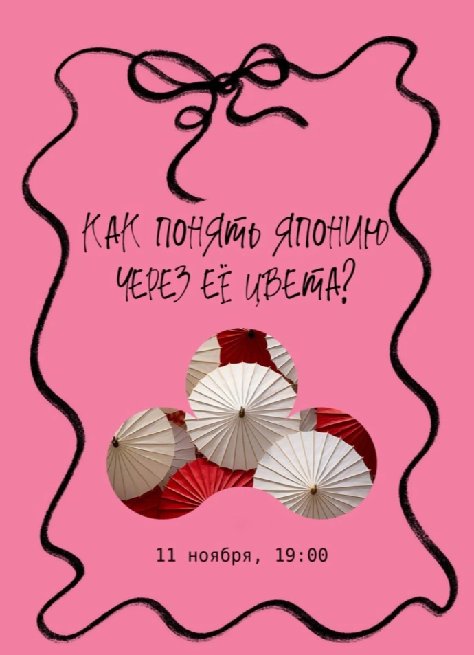 Как понять Японию через её цвета?
