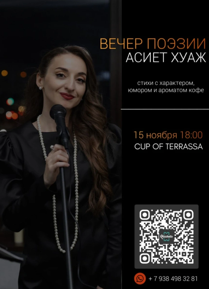 Вечер поэзии