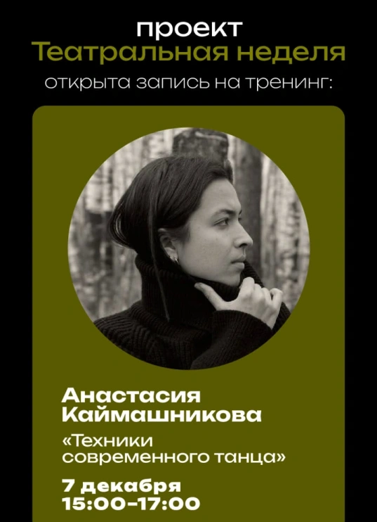 Техники современного танца