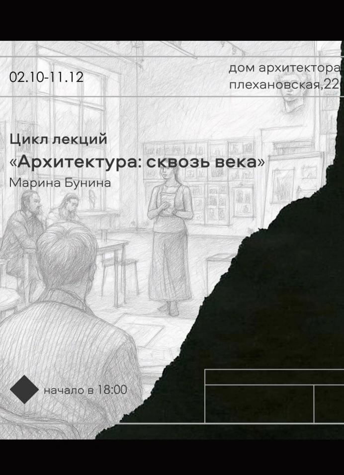 Лекция «Архитектура: сквозь века»