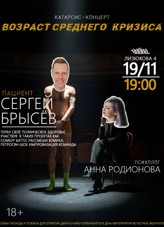 Возраст среднего кризиса