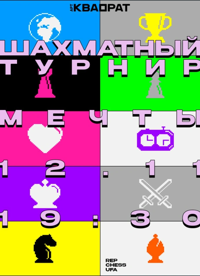 Шахматный турнир