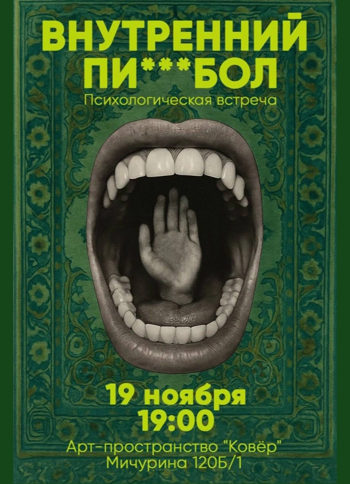 Внутренний ***дабол