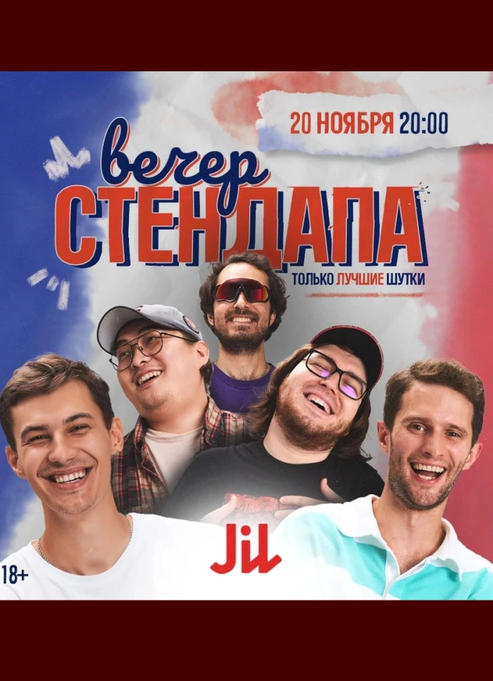 StandUp в Jil