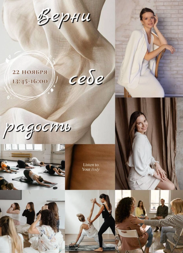 Верни себе радость