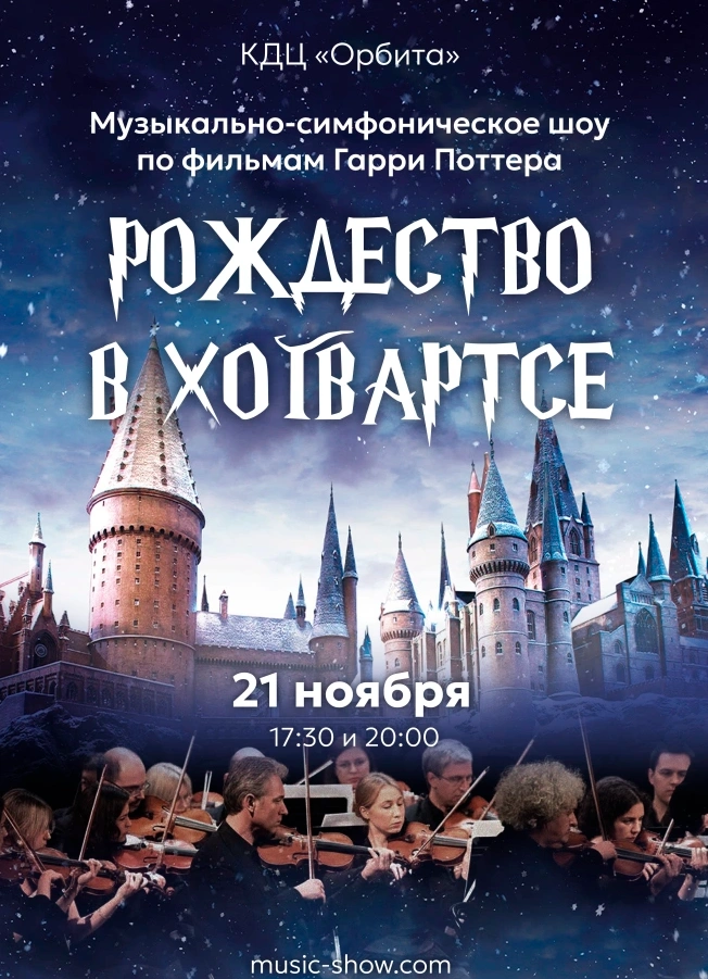 Рождество в Хогвартсе