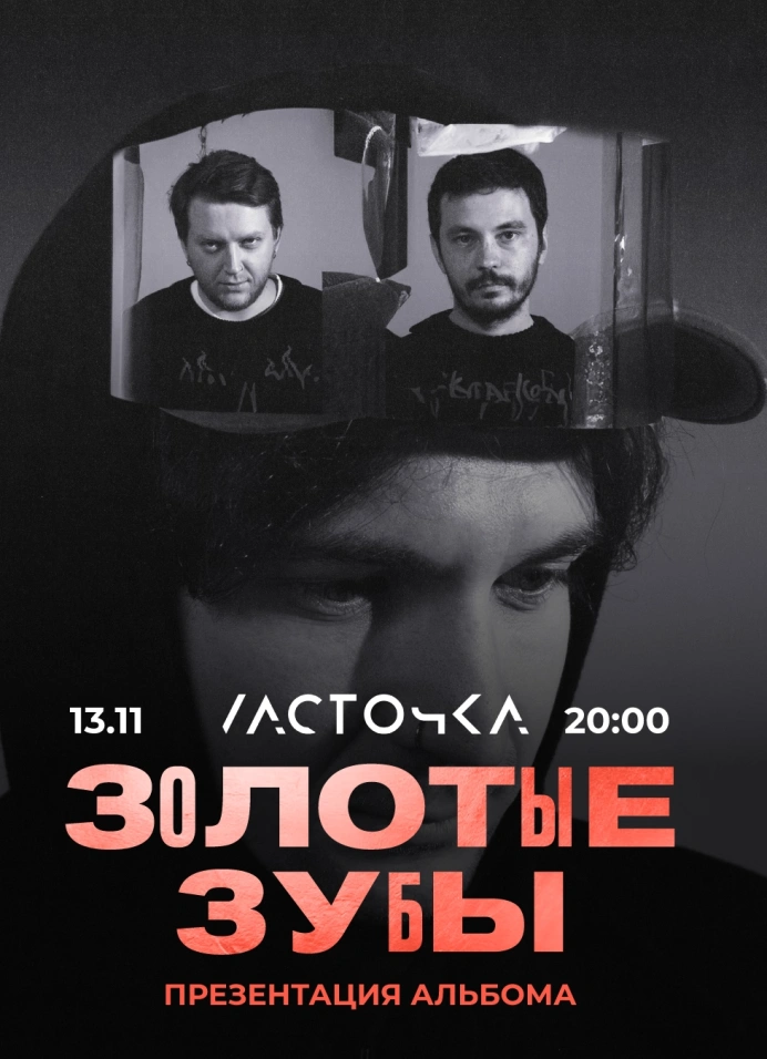 Золотые зубы