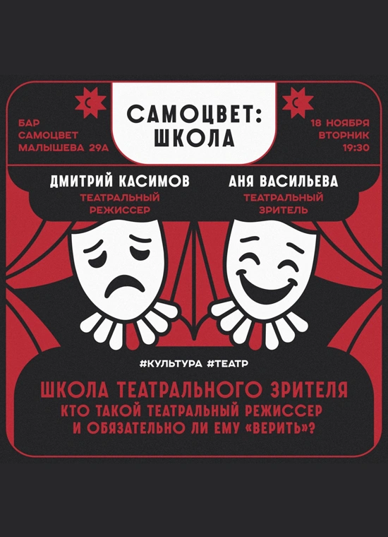 Кто такой театральный режиссёр и обязательно ли ему верить?