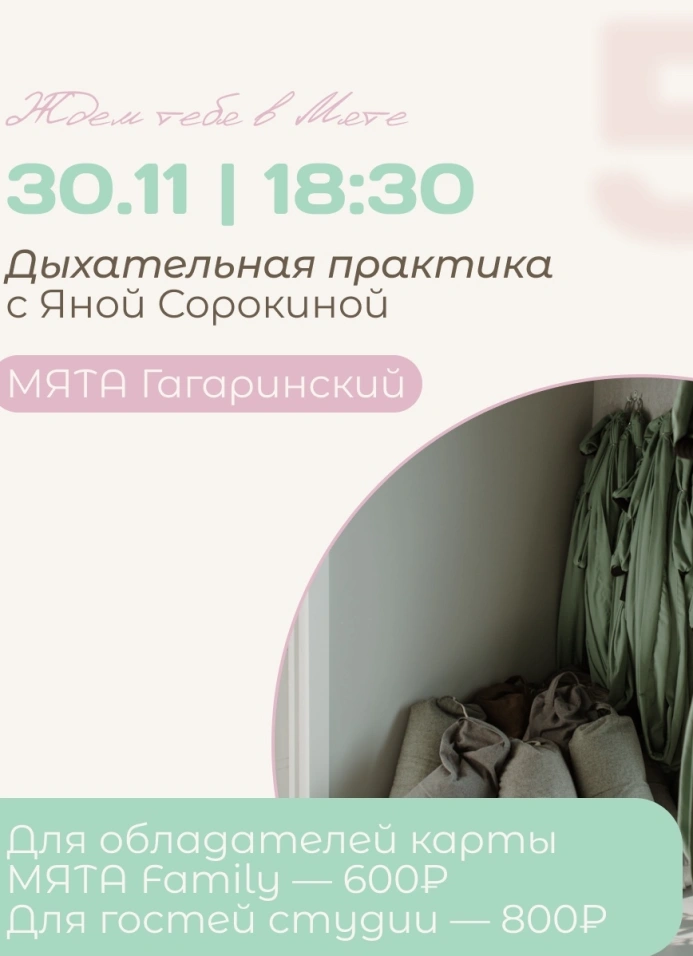 Дыхательная практика