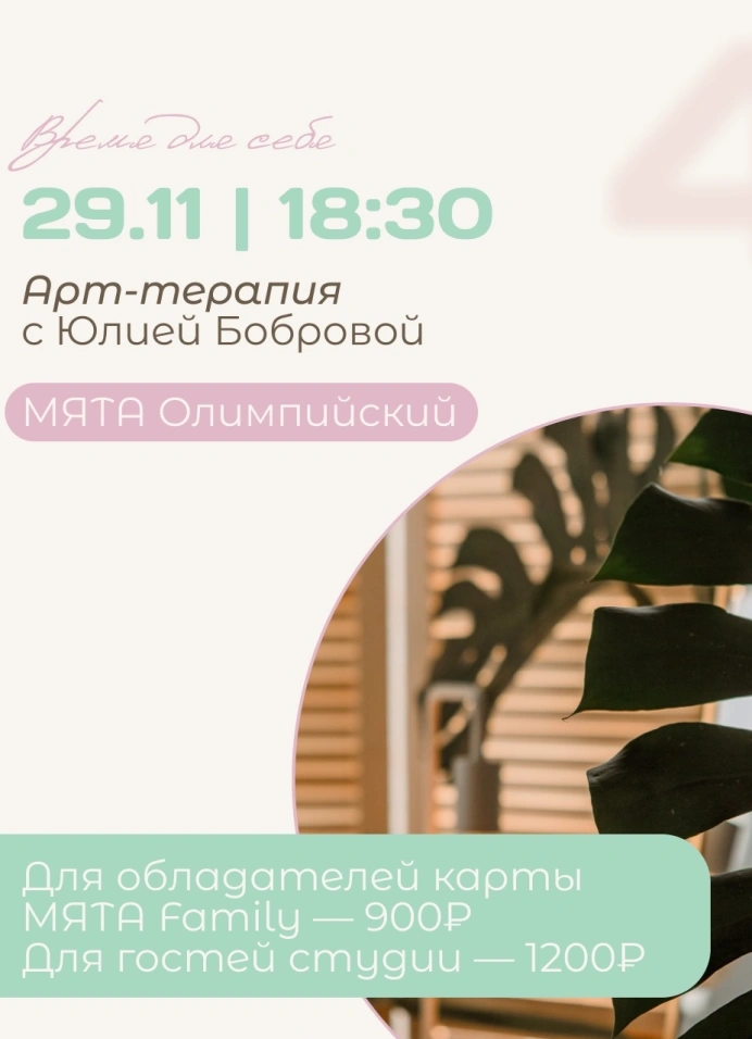 Арт-терапия