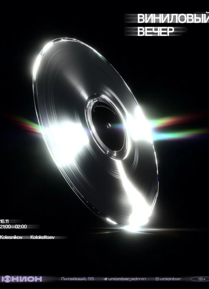 Виниловый вечер: Kolesnikov / Kolokoltsev