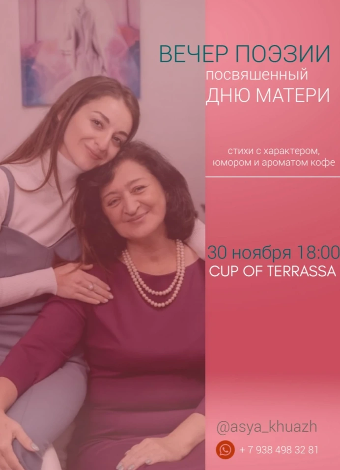 Вечер поэзии