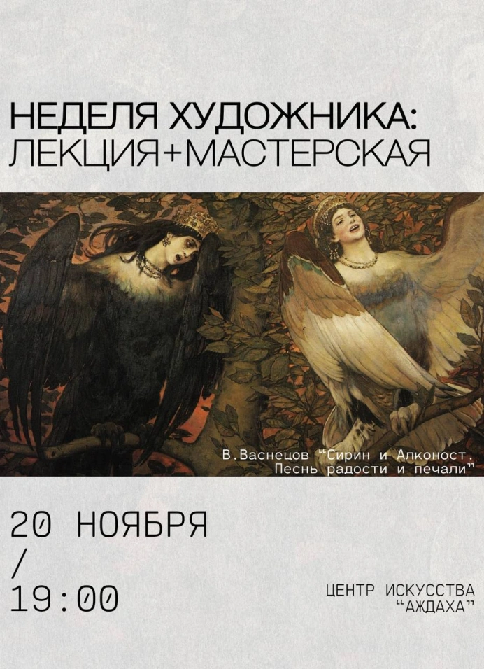 Неделя художника: Виктор Васнецов