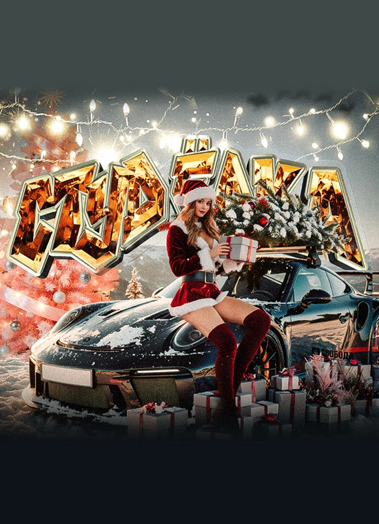 Студенческая Ёлка