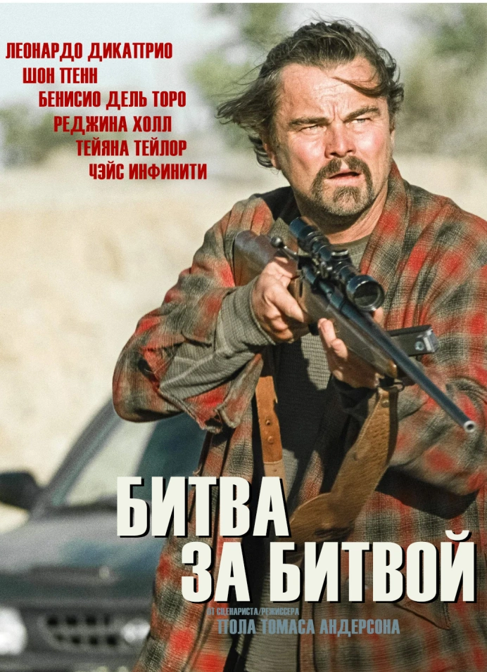 Битва за битвой