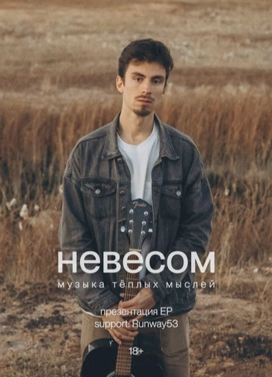 Невесом: музыка тёплых мыслей