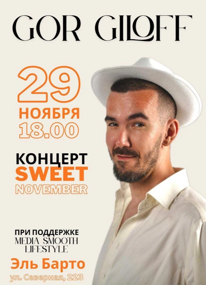 Концерт Gor Giloff