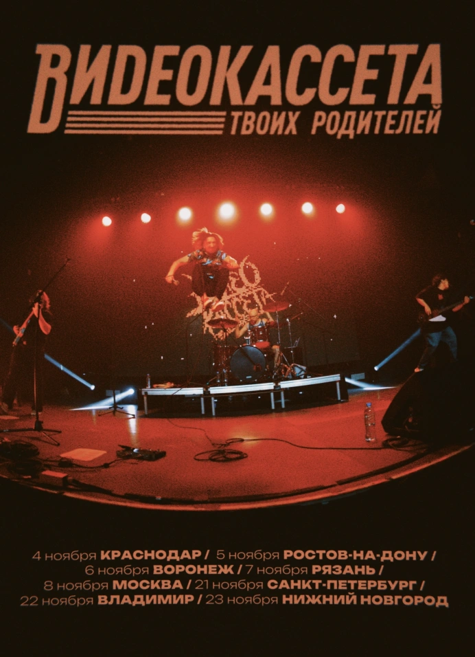 Видеокассета твоих родителей