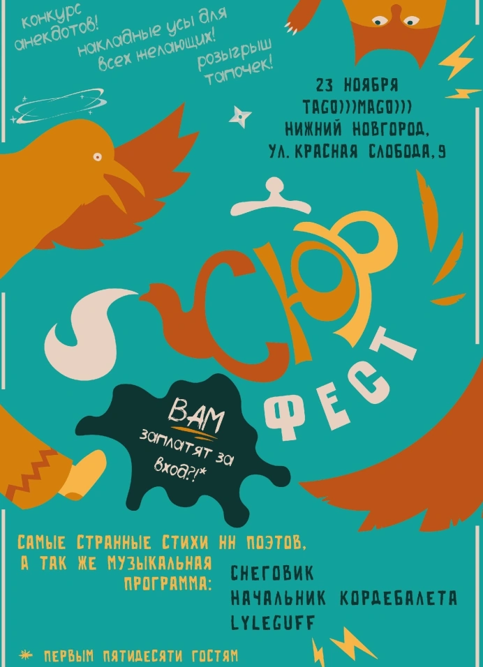 Сюр-фест: тебе заплатят за вход